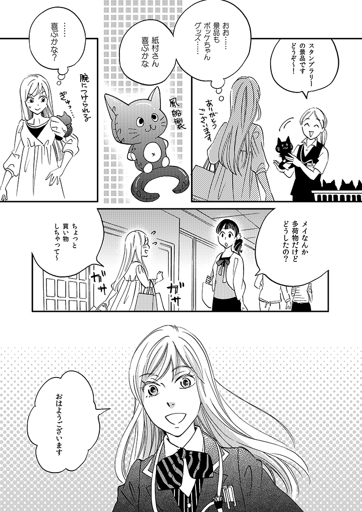 職場の先輩♂にカレシがいるかもしれない話(5) 
