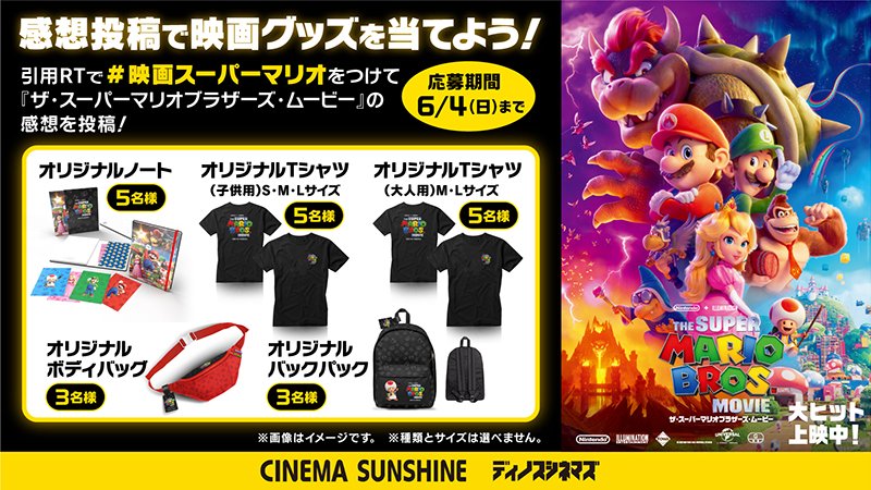 スーパーマリオ 劇場版 グッズオリジナル】映画 ザ·スーパーマリオ