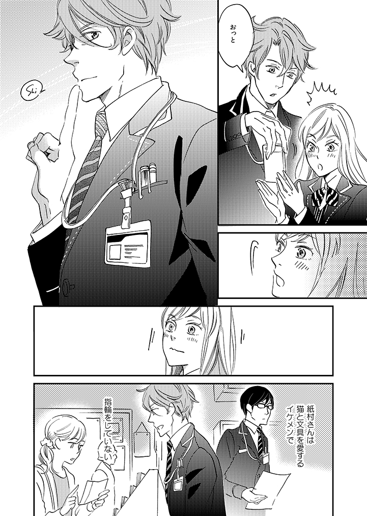 職場の先輩♂にカレシがいるかもしれない話(6) 