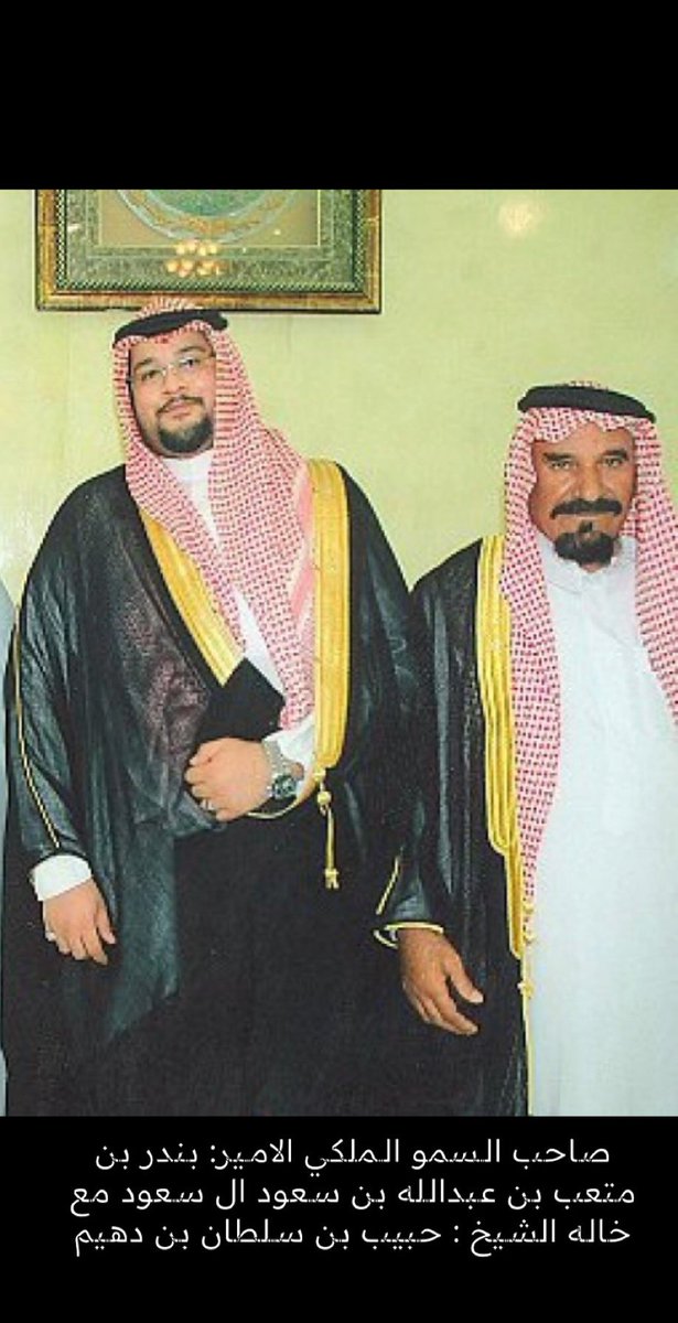 الديوان الملكي 
وفاة صاحب السمو الملكي الامير: بندر بن متعب بن عبدالله بن سعود ال سعود ويصلى عليه عصر هذه اليوم في جامع الامام تركي بن عبدالله بمدينة الرياض