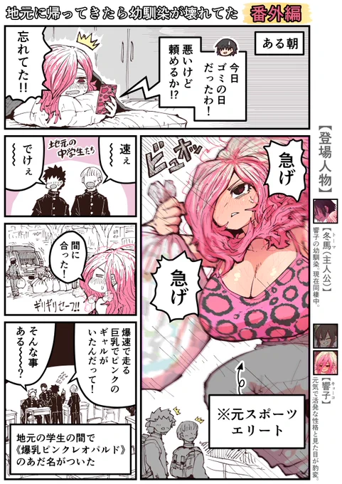 【番外編】地元に帰ってきたら幼馴染が壊れてた(33.5話)