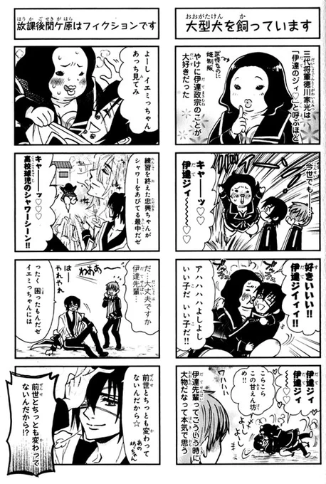 放課後関ヶ原は武将の小ネタを知ることが出来る良い子のための漫画ですよ!>RT 