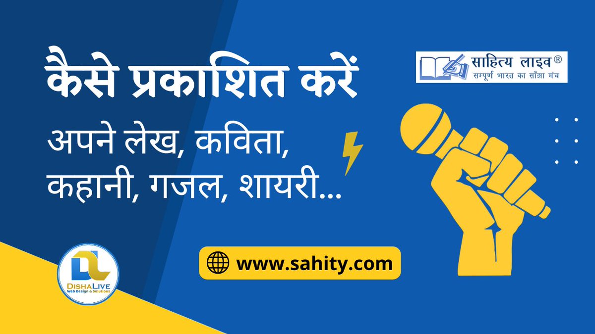sahitylive's tweet photo. आप अपने लेख, कविता, कहानी, गजल, शायरी, इत्यादि को प्रकाशित करना चाहतें हैं तो इस लिंक पर क्लिक करें: https://t.co/O3149HzonL या फिर पूरी जानकारी के लिए इस वीडियो को देखें:- https://t.co/hYwTa6aQ87 https://t.co/XuT0NeC8qF