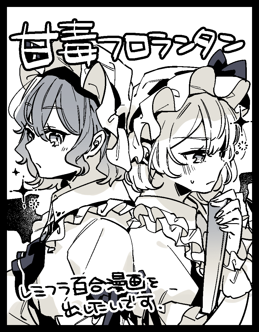 名華祭申し込みしました～～!!たのしみだ!!🥳🙌
レミフラちゃん本を気合いで出したいです よろしくお願いします 