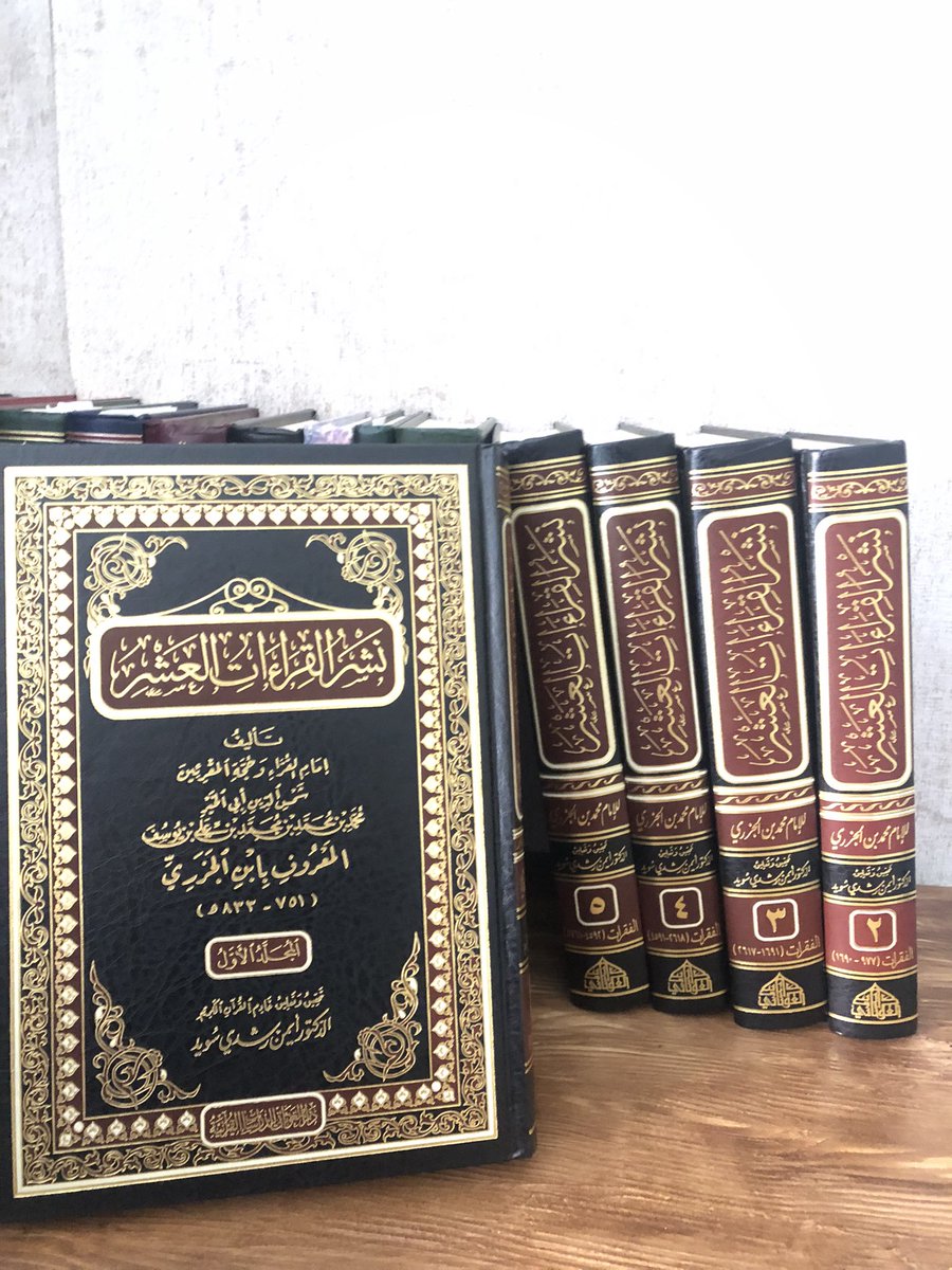 İbnü’l-Cezerî’nin en-Neşr adlı eserinin Eymen Rüşdî tarafından yapılan tahrikli neşri. Çok güzel hazırlanmış. Allah kendisinden razı olsun.