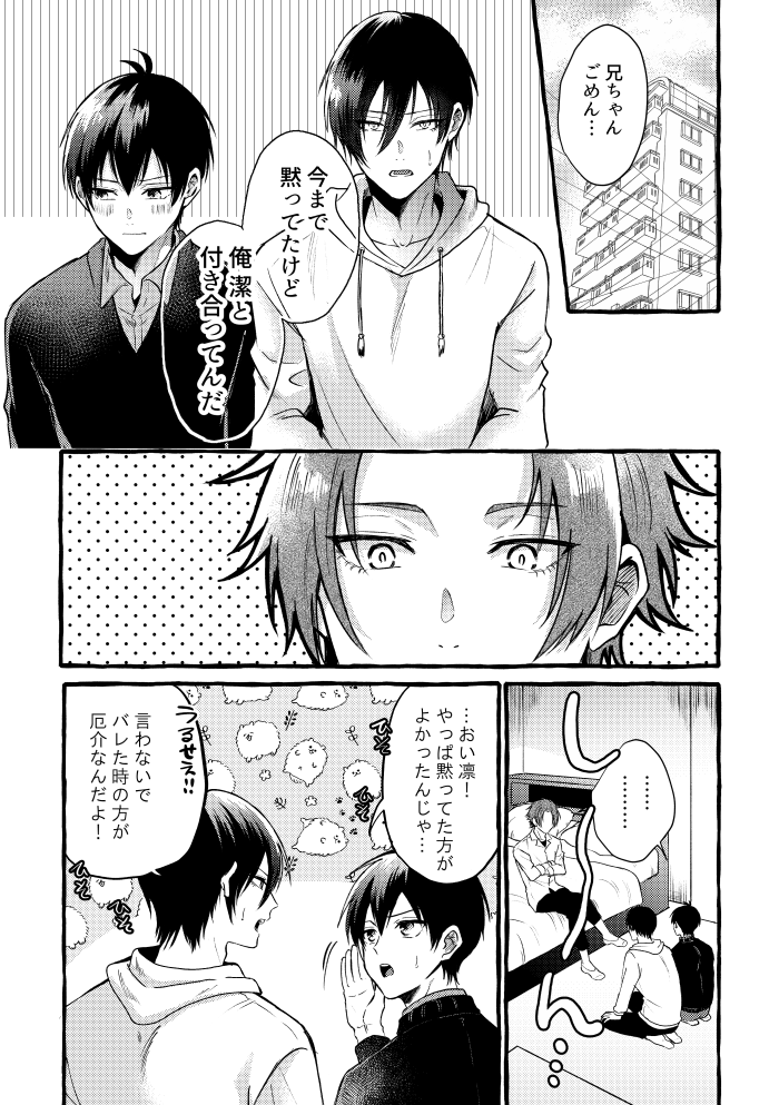 スパコミ新刊サンプルです (1/3) ・its兄弟×41の3P本です(rnisとseis) ・ドロドロした感じではなく細かいことは気にしない系ラブコメです ・全然ギスギスしてない未来設定。  2023/5/4 超青春エゴイズム 2023 スペース:東4あ21b CHON! A5/30P/R18/¥500(イベント価格)