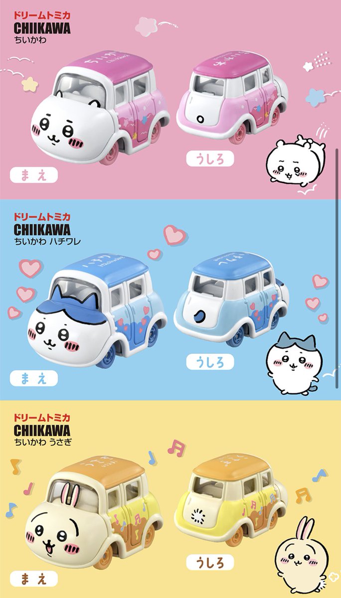 経典 ちいかわ トミカ コラボ ドリームトミカ sonrimexpolanco.com