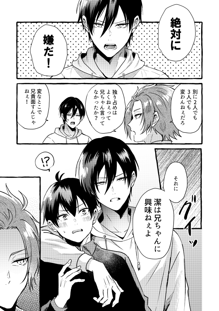 R18部分は支部からどうぞ (2/3) 