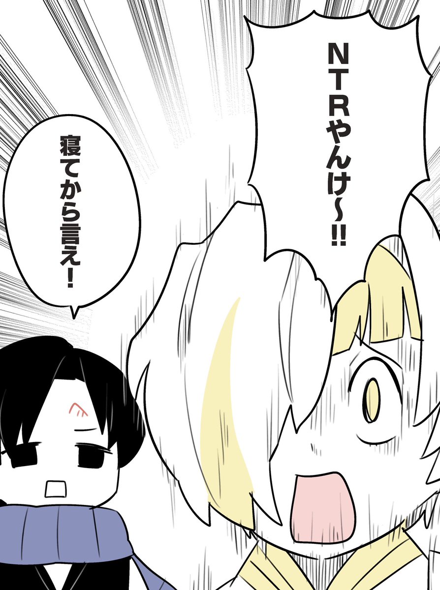 NTR扱いで草生える 