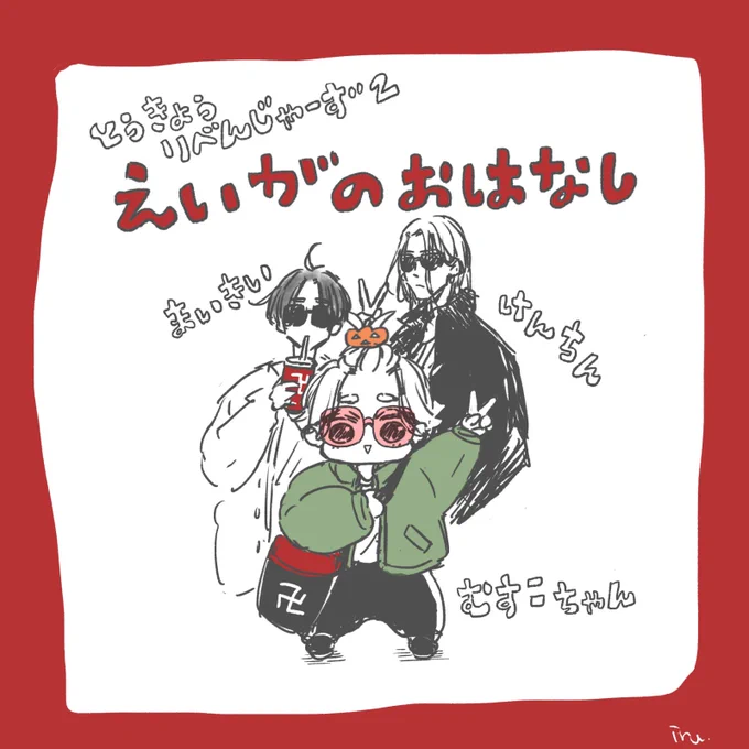 ドラマイ+息子ちゃん 
