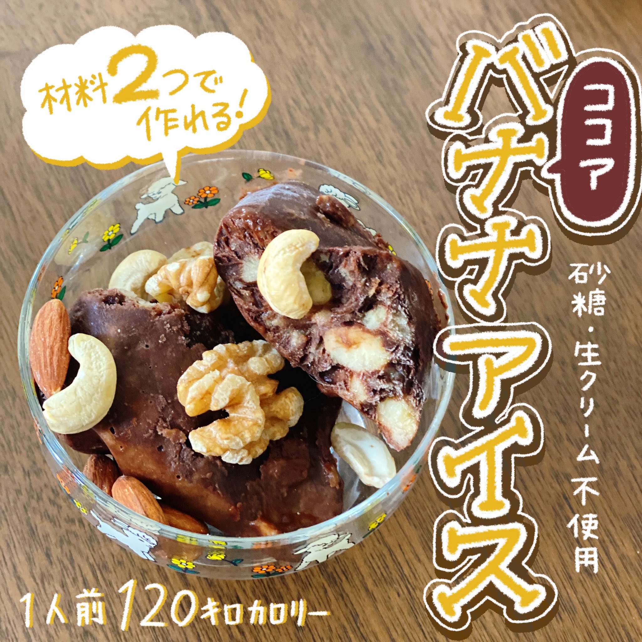 SILK CREATE SLIM バナナ・ココア・コーン