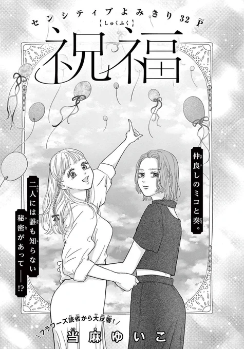 🔔お知らせ1🔔
月刊フラワーズ6月号に、よみきり「祝福」が掲載されてます🐬
扉のデザインかわいくて感激して元気もりもりになったので、扉を見てください! 