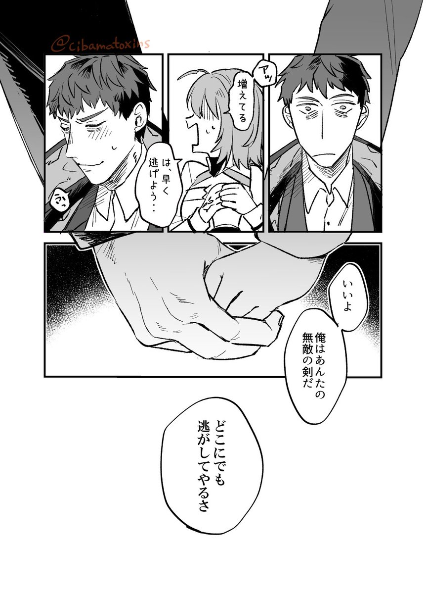 FGO漫画/斎藤一・ぐだ子。
(3/3) 