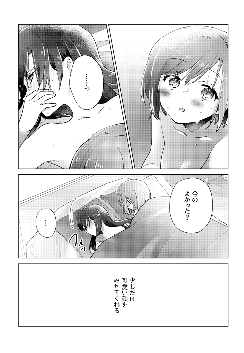 クールな彼女はつきあったら甘甘!?(2/4)  #創作百合 #コミティア144 #COMITIA144