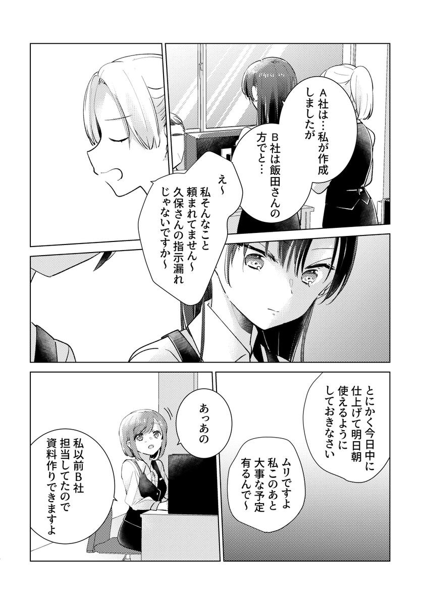 クールな彼女はつきあったら甘甘!?(3/4)  #創作百合 #コミティア144 #COMITIA144