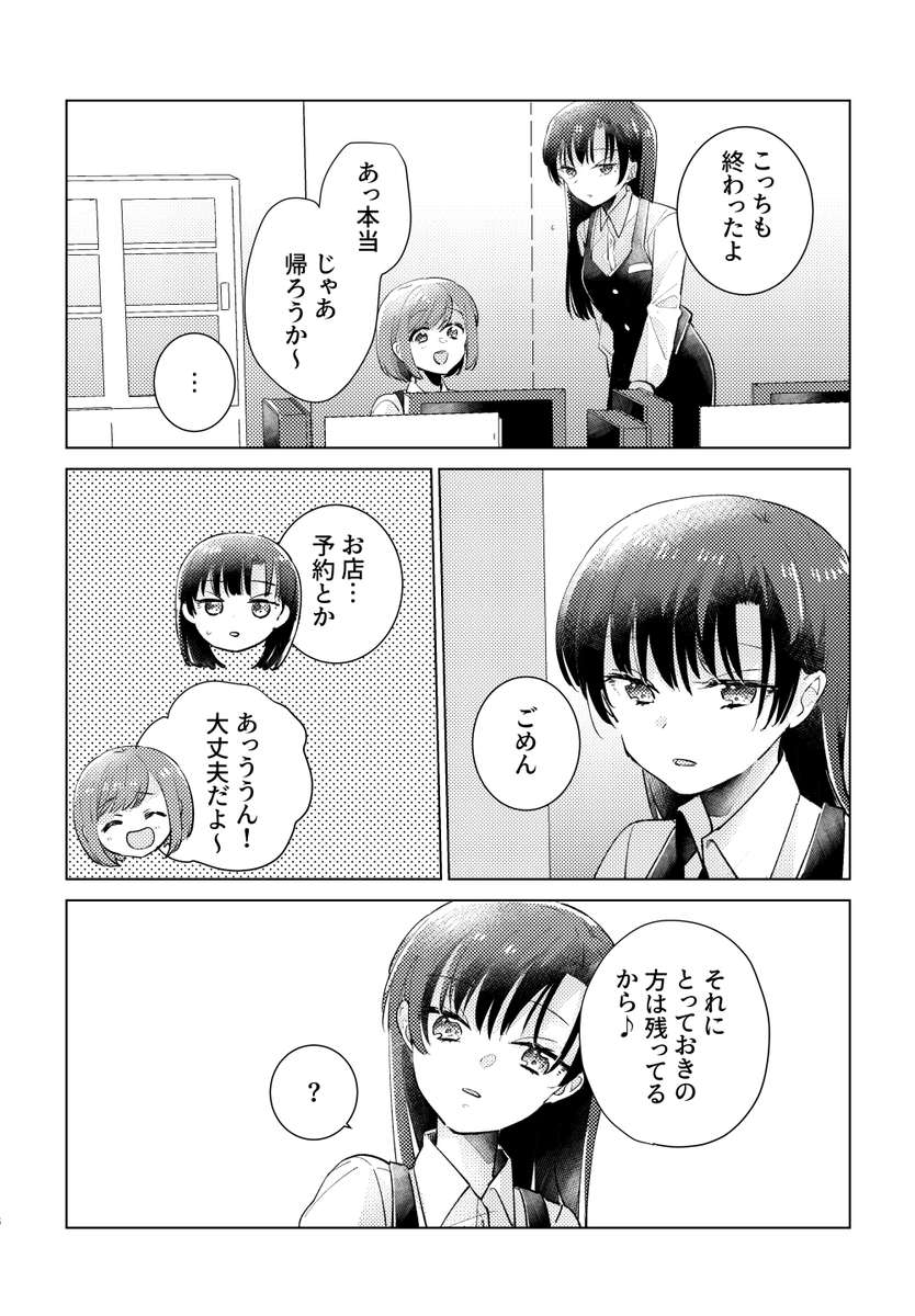 クールな彼女はつきあったら甘甘!?(3/4)  #創作百合 #コミティア144 #COMITIA144