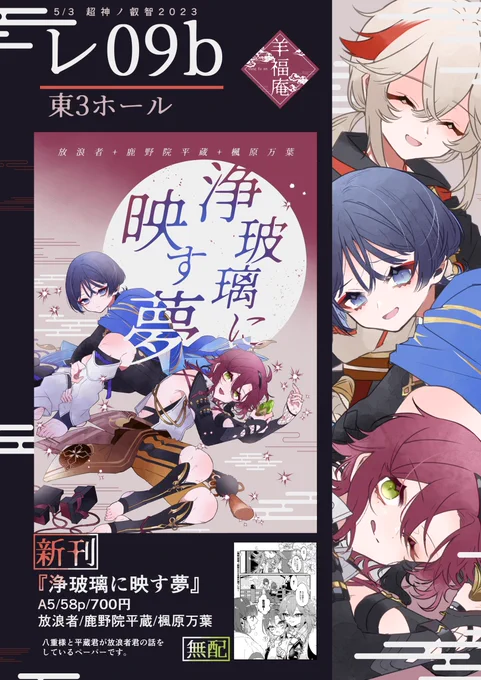 5/3 超神ノ叡智2023おしながきです! 【東3 レ09b】羊福庵 新刊1冊と無配のペーパーがあります! よろしくおねがいいたします!