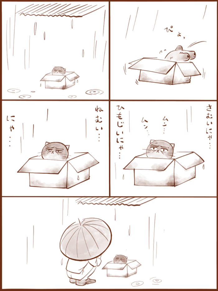 尽忠ねこのはじまり(1/2)