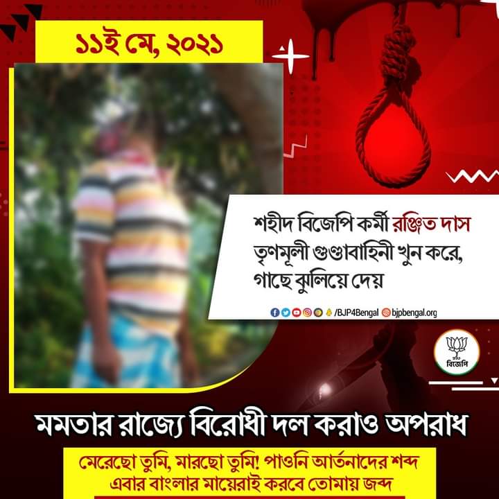 BjpPampa's tweet photo. বিজেপি কর্মী দের প্রাণ কেরে কি সুখ পেয়েছেন দিদি মনি?? মায়ের কোল আর কতো খালি করবেন?? 
#2YearsOfBengalViolence https://t.co/87n8zoSt1g