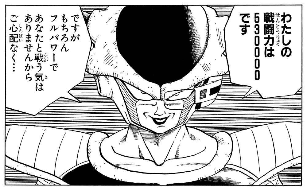 私の戦闘力は53万です様専用