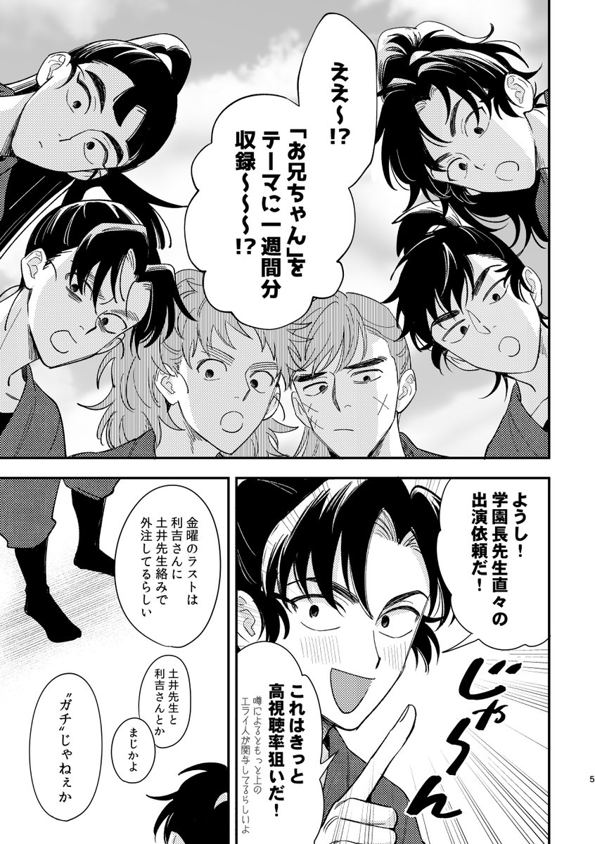 5/3超忍Fes.2023新刊です六年生お兄ちゃん本 通販→ | szk さんの