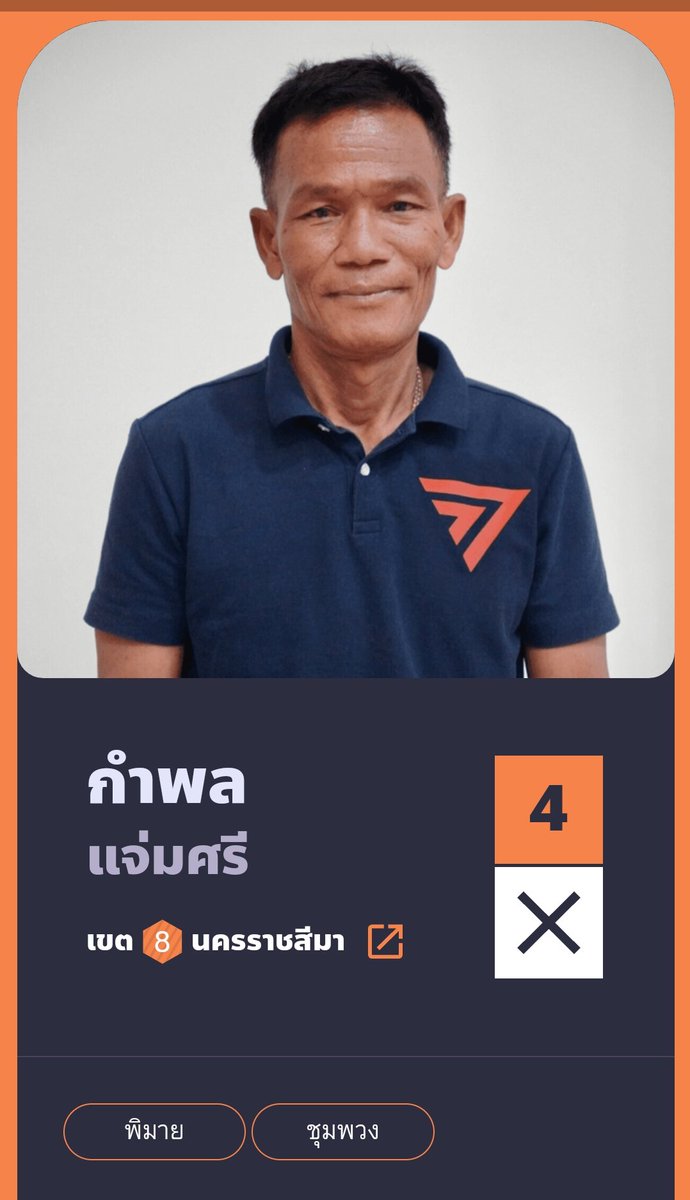 Khunying_Joei's tweet image. ฝากผู้สมัคร สส. นครราชสีมา เขต8 หน่อยค่ะ  แถวบ้านเราก้าวไกลเงียบมากๆค่ะ ใครอยู่เขตนี้ช่วยหาเสียงหน่อยนะคะ บริจาคให้แกด้วยก็ได้ ขอบคุณค่ะ #พรรคก้าวไกล  #ก้าวไกล2ใบ  #พิธาลิ้มเจริญรัตน์  #ธนาธร  #สสโคราช #ก้าวไกล #นคราชชสีมาเขต8 #พรรคก้าวไกลเบอร์31