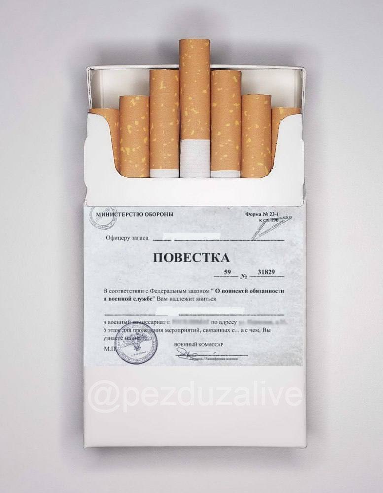 ⚡️«Проблема курения решена». На пачках сигарет начали печатать повестки