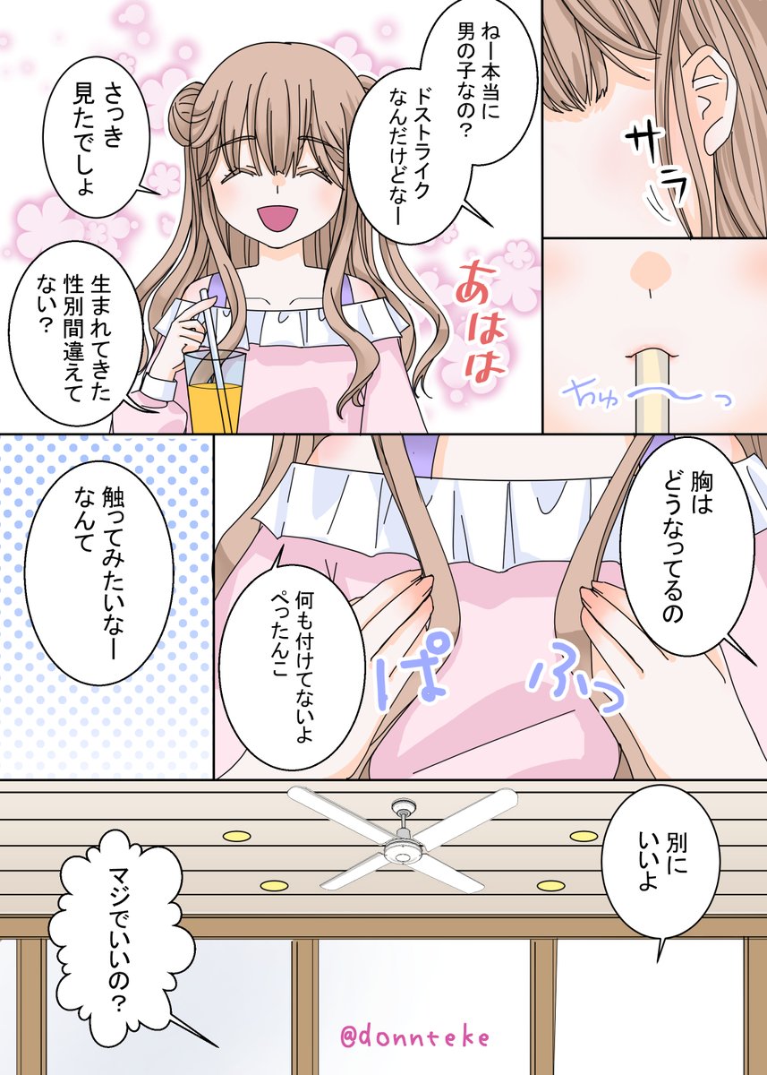 男の娘マンガ2ページ目
#オリジナル　#作創　#男の娘　#女装