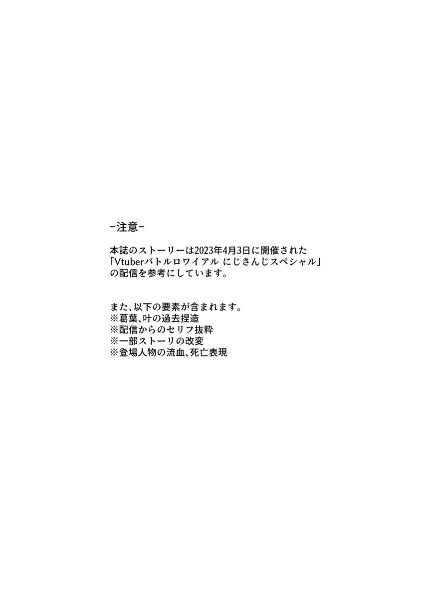 にじそ07にて頒布するバトロワ本サンプルです。 注意書きをお読みの上閲覧してください (1/3)