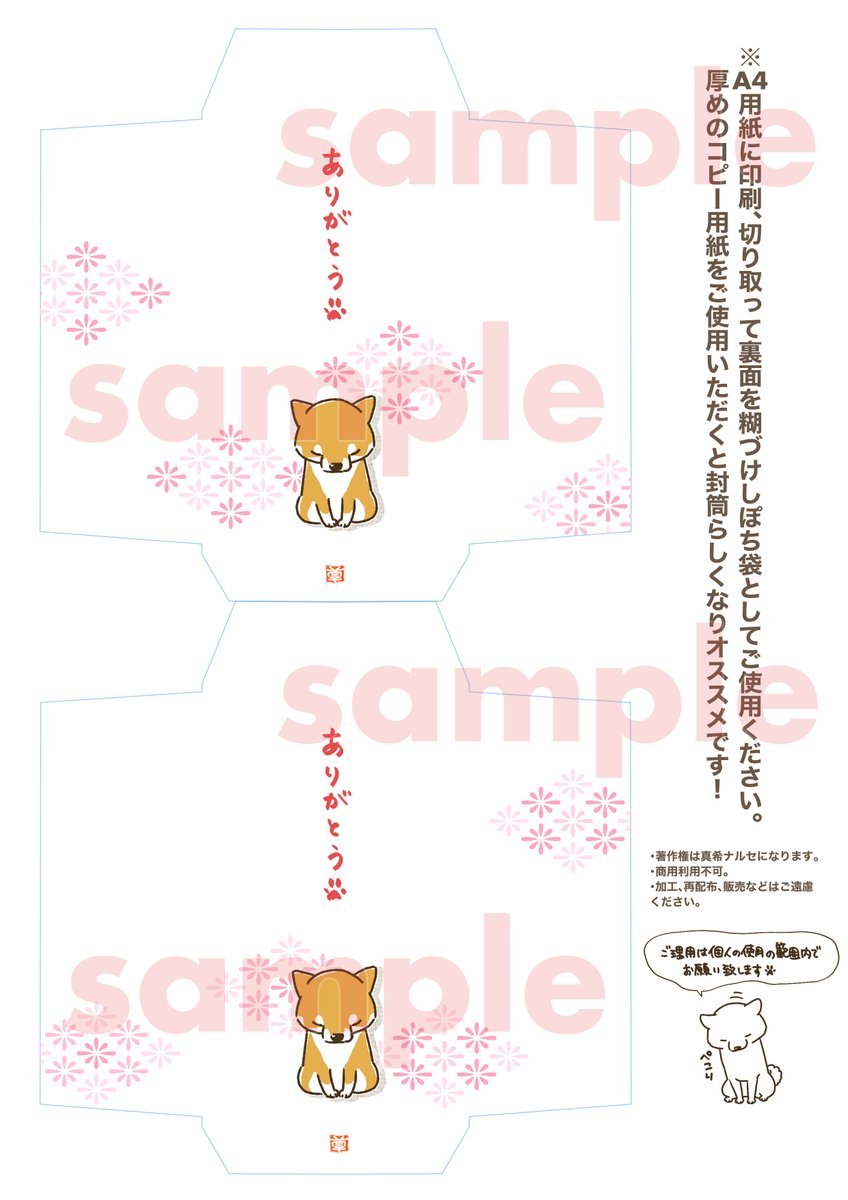 ダウンロード販売はじめました! 
こちらは「【赤柴】柴犬ぽち袋キット 9点セット」になります。黒柴と白柴もあります。

たくさん印刷して使ってくださいねー!

これからダウンロードコンテンツも少しずつ増やしていく予定です。

https://t.co/Qkj9C7r5lm

#柴犬 #真希ナルセ #SUZURIのデジコン 
