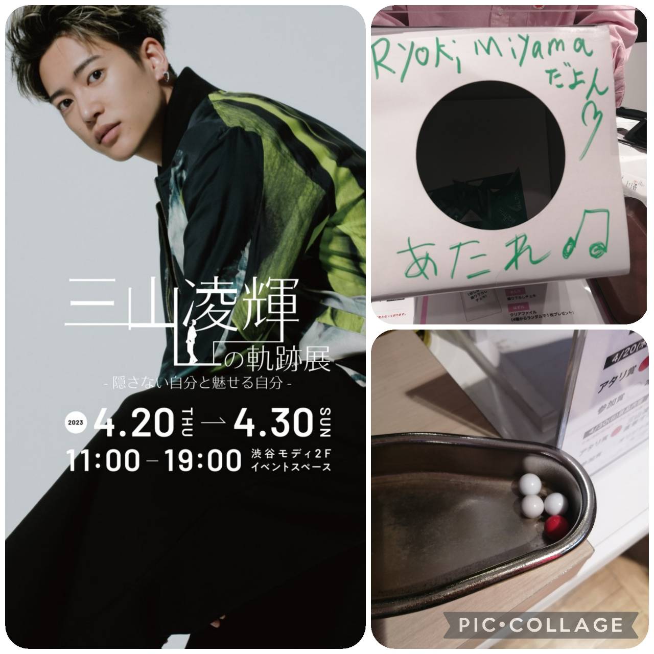 三山凌輝の軌跡展 クッション 三山凌輝、初の展示会「三山凌輝の軌跡展」渋谷モディ、なんば