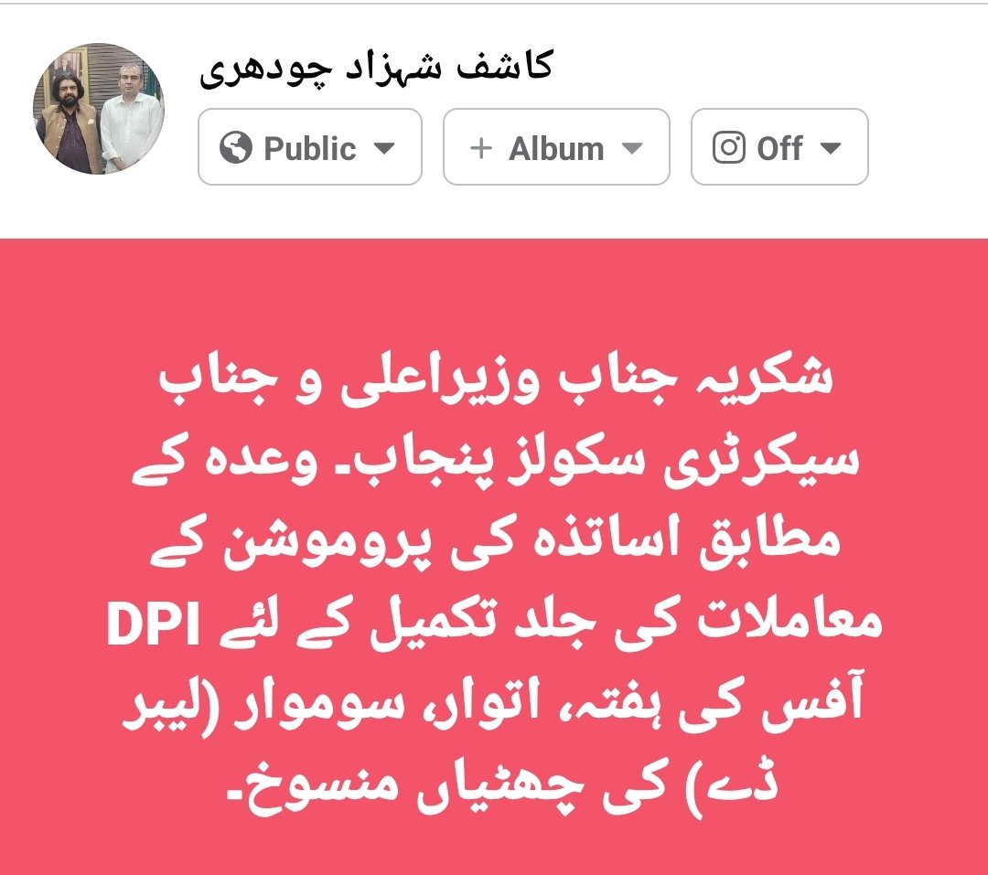 ptupunjab1937's tweet photo. شکریہ جناب وزیراعلی پنجاب @MohsinnaqviC42
شکریہ جناب سیکرٹری سکولز @SchoolEduPunjab پنجاب ٹیچرز یونین (کاشف چودھری) پنجاب و پنجاب گورنمنٹ سکولز ایسوسی ایشن آف کمپیوٹر ٹیچرز (پیکٹ) پنجاب سے ہونے والی میٹنگز کے بعد وعدوں کی تکمیل کا سلسلہ جاری۔ ان سروس پروموشن۔ https://t.co/pCRojXtWLt