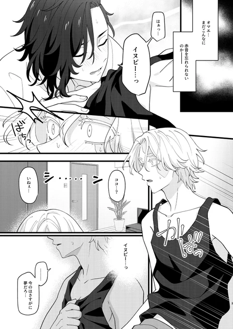 【5/4ココイヌ新刊サンプル】(2/2)