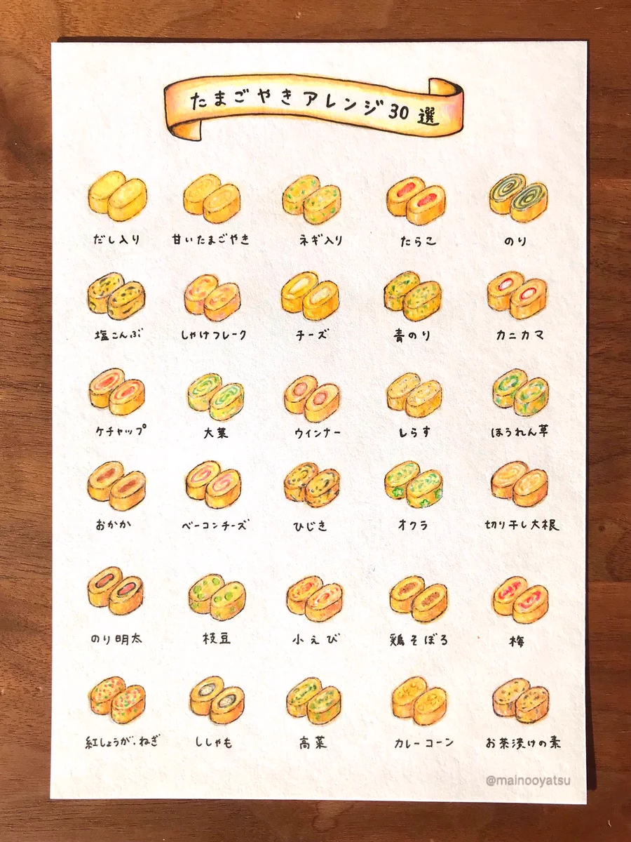 一通り作ってみたくなっちゃうくらい、どれも美味しそう！卵焼きのいろいろなアレンジを描いたイラストが話題に！