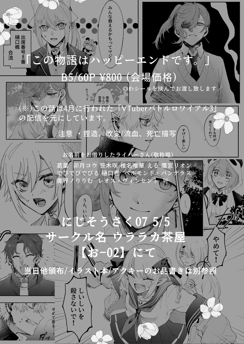 バトロワ漫画サンプル(3/3)  『この物語はハッピーエンドです。』  B5/60P  5月5日 #にじそうさく07 にて頒布予定です。 会場頒布の際はノワシールを挟んでお渡し致します🙌 よろしくお願い致します❕