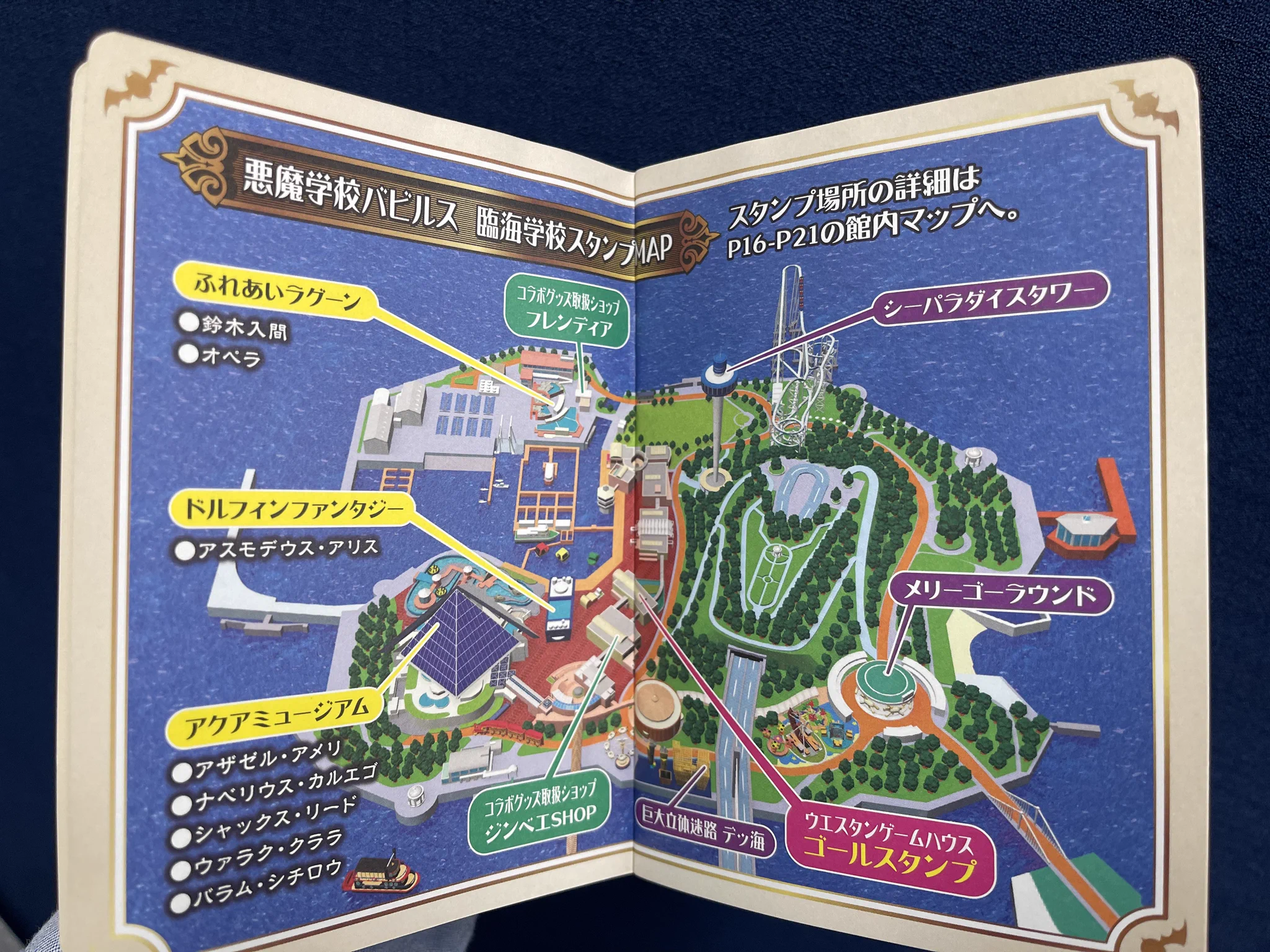 公式】横浜・八景島シーパラダイス アニメ/ゲーム部🪼 on X: 