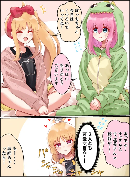 パジャマ姿のぼ虹と星歌さん #ぼっち・ざ・ろっく