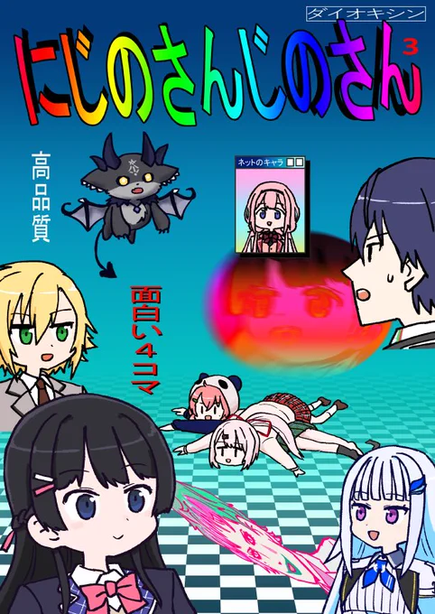 5/5開催の「にじそうさく07」あ06ダイオキシンはこういうのがあります