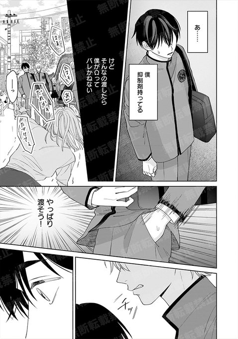 靴川　秘匿のΩは運命を殺す　１巻２巻　アニメイト　とらのあな　コミコミ 秘匿のΩは運命を殺す ～ほどけた糸を結びなおして～』 8話が