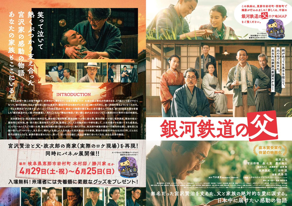 enacityofficial's tweet photo. ／
映画 #銀河鉄道の父 パネル展など開催
＼

映画「銀河鉄道の父」のメインロケ地である岩村町と明智町で6月25日までパネル展を開催します。
来場者には特製ボールペンをプレゼント（数量限定）🖊️
木村邸（岩村町）では、ロケ現場の再現もしています👀
https://t.co/KFvumYVJP9 https://t.co/0hFyERTgr6
