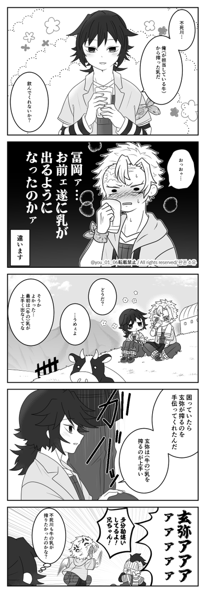 🐮の🥛 🍃🌊 