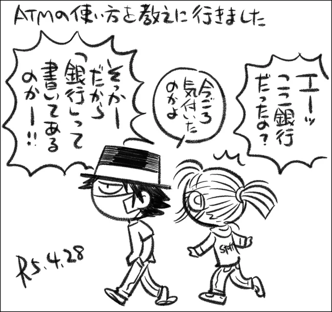 お年玉を今ごろ貯金してました。 #父娘ぐらし #還暦子育て日記