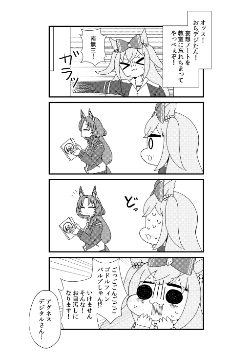 ゴドルフィンバルブが百合妄想に目覚める話① #ウマ娘