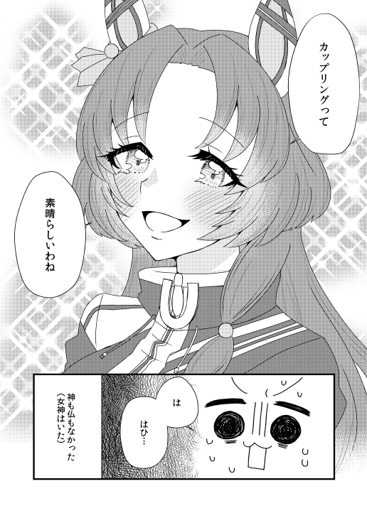 ゴドルフィンバルブが百合妄想に目覚める話① #ウマ娘