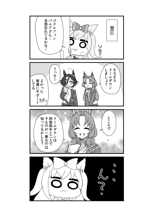ゴドルフィンバルブが百合妄想に目覚める話① #ウマ娘