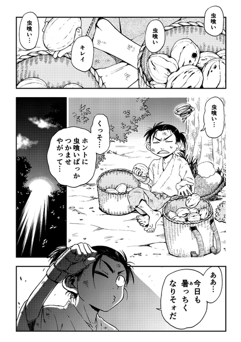 戦国時代、瓜売りの少年が商いで天下取りを目指す話。(1/4)
#マンガが読めるハッシュタグ 
