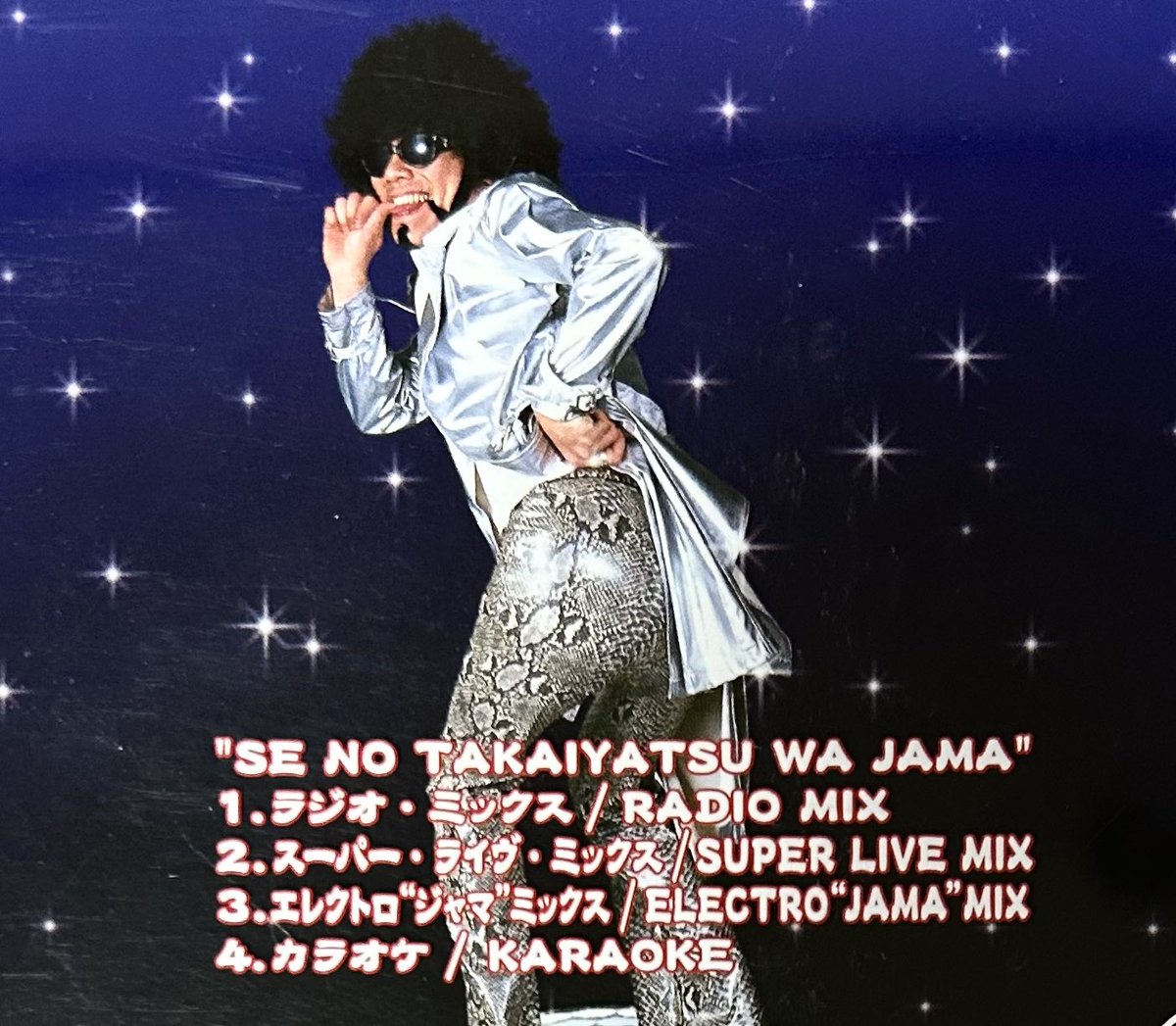 背 の 高い ヤツ は ジャマ