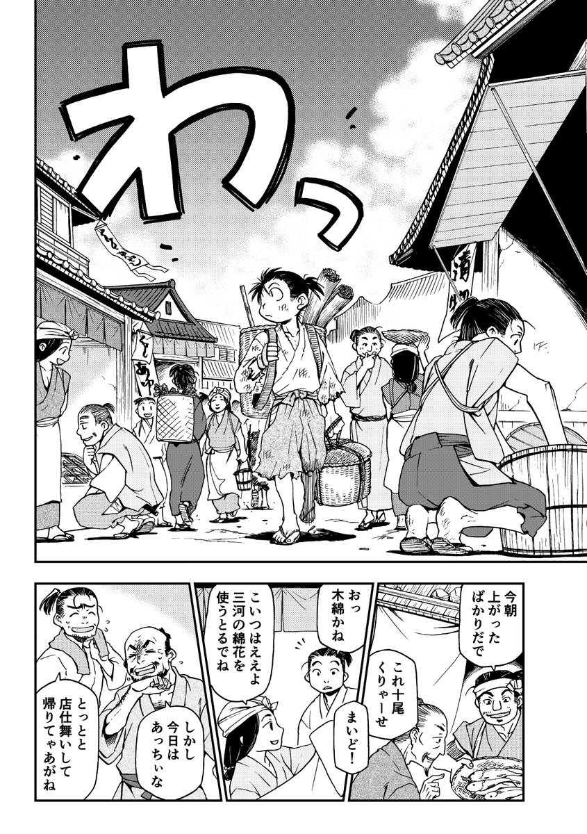 戦国時代、瓜売りの少年が商いで天下取りを目指す話。(1/4)
#マンガが読めるハッシュタグ 