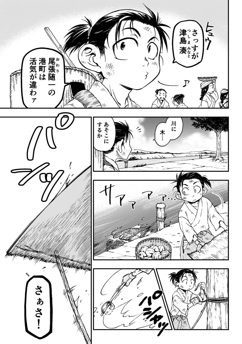 戦国時代、瓜売りの少年が商いで天下取りを目指す話。(1/4)
#マンガが読めるハッシュタグ 