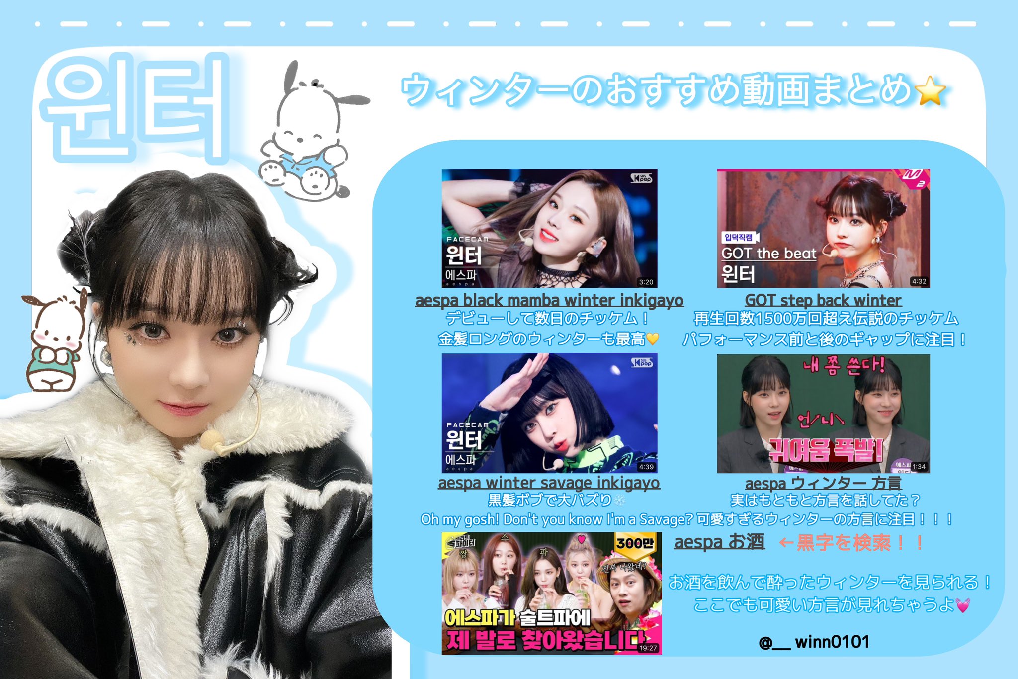 【aespa/推し活引退】ウィンター推し aespa/推し活引退】ウィンター推し